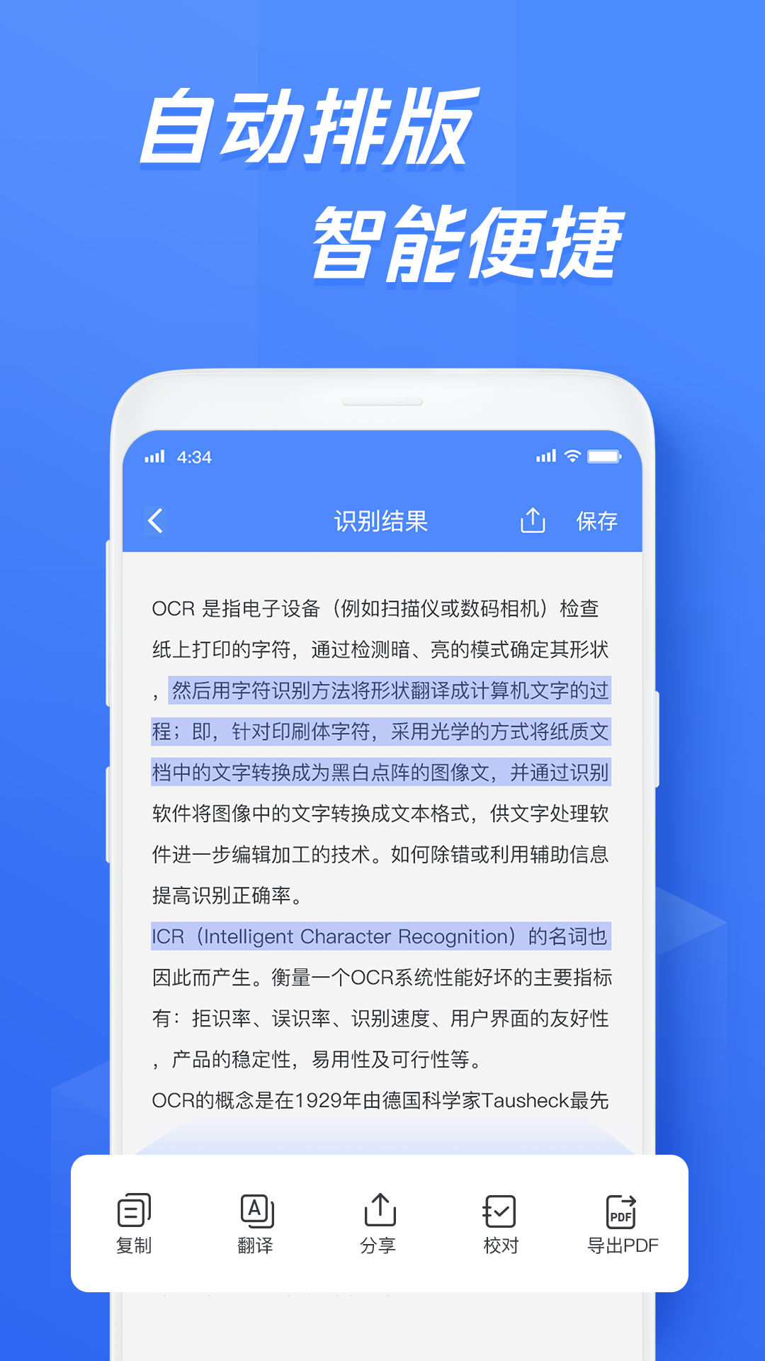 迅捷文字识别v3.0.0截图3