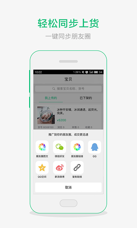 珠宝卖家助手v3.3.8截图2