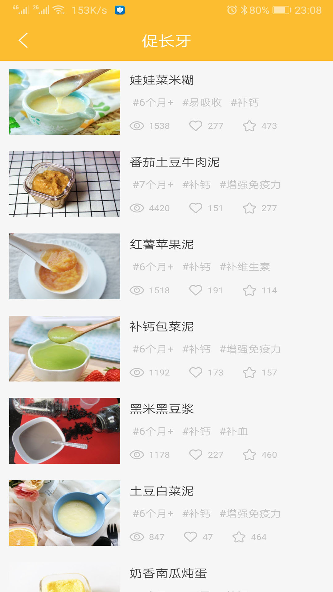 好宝宝辅食v1.3.00截图3