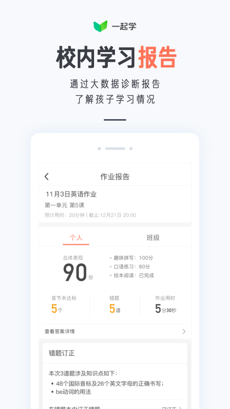 一起学v3.3.0.1073截图1