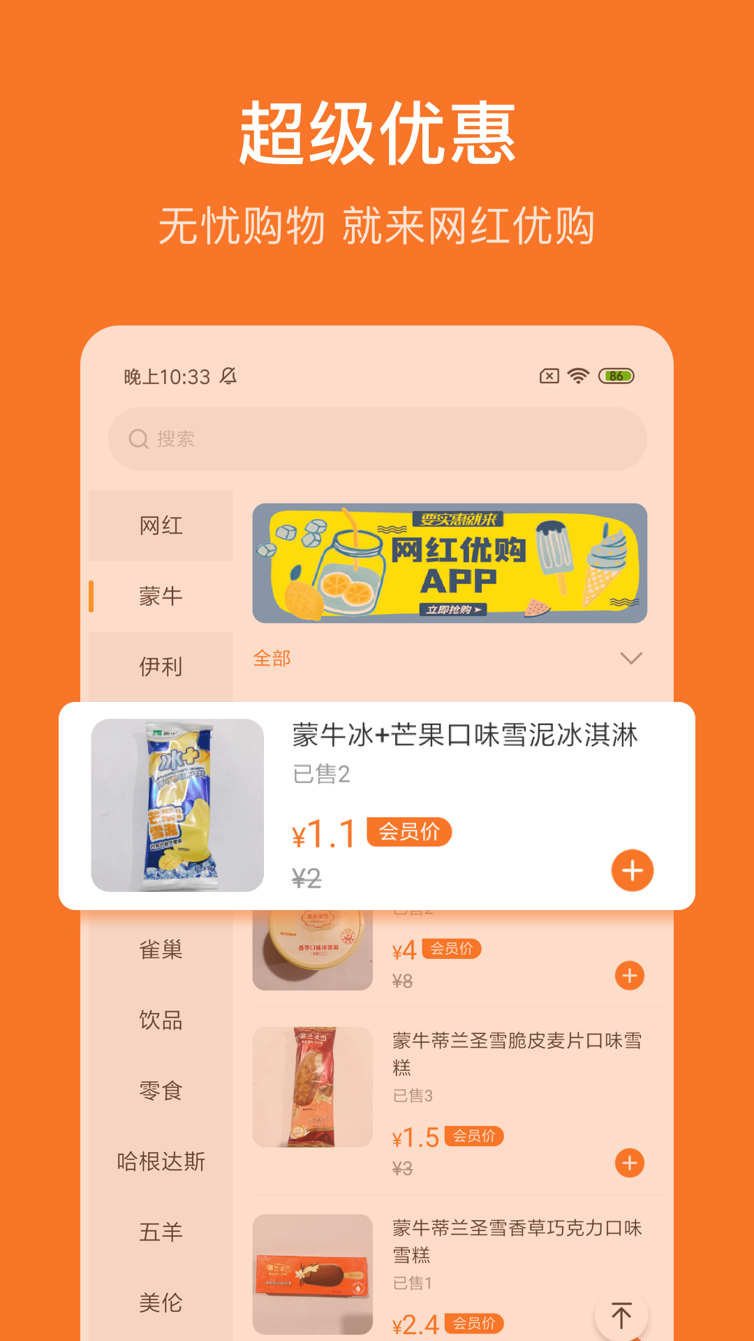 网红优购截图3