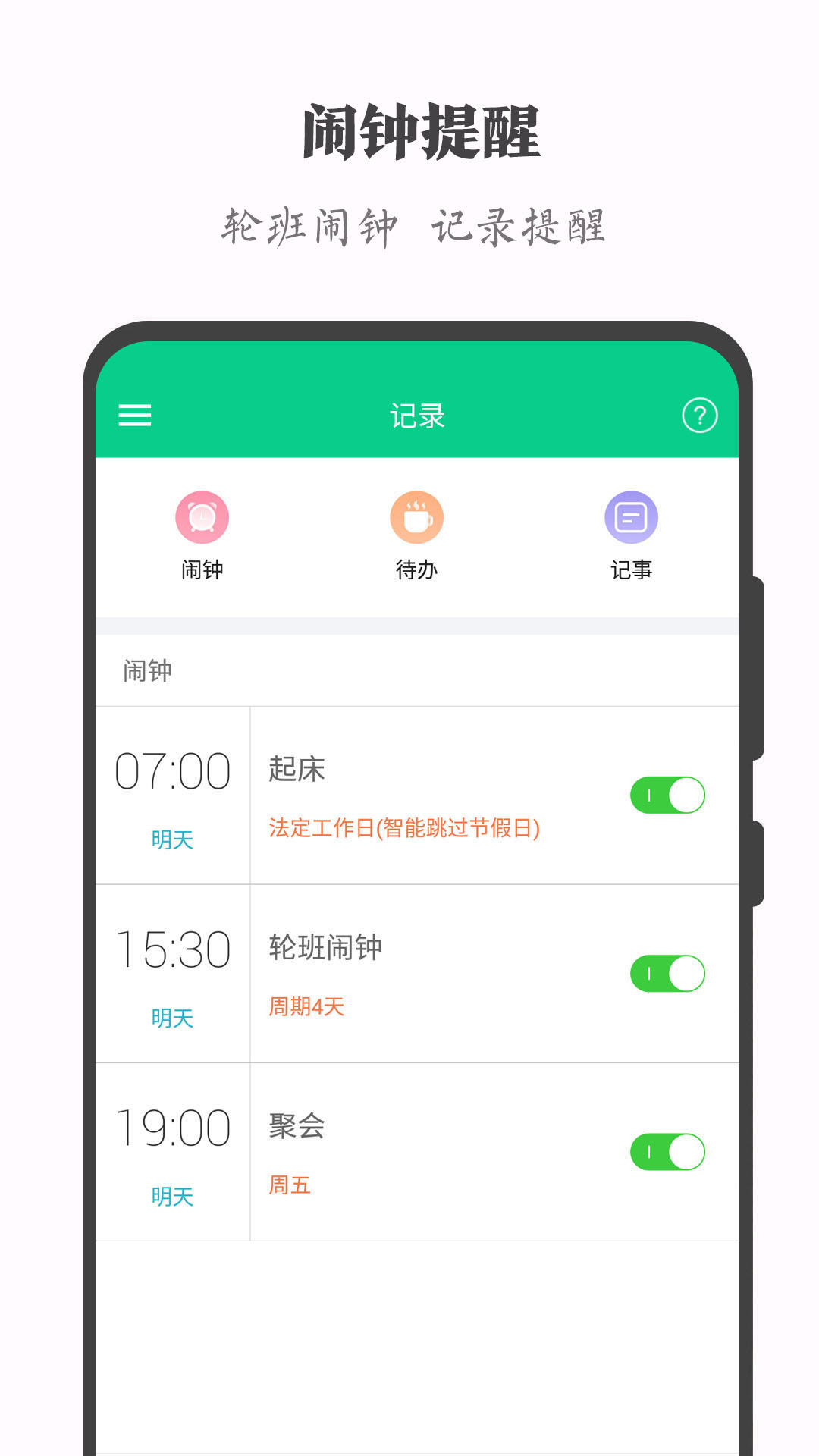 轮班日历v2.2.8截图4