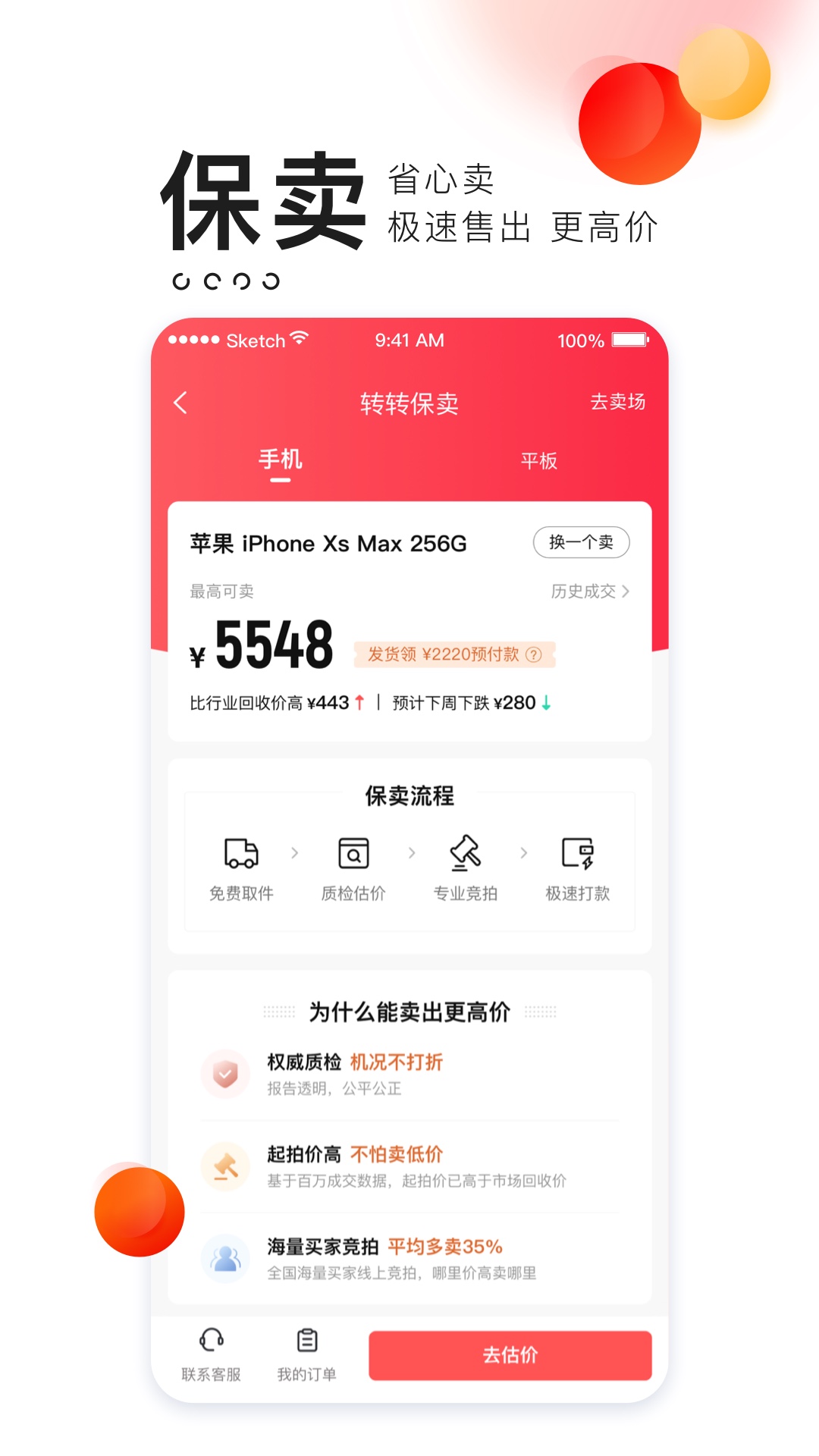 转转v8.0.8截图4