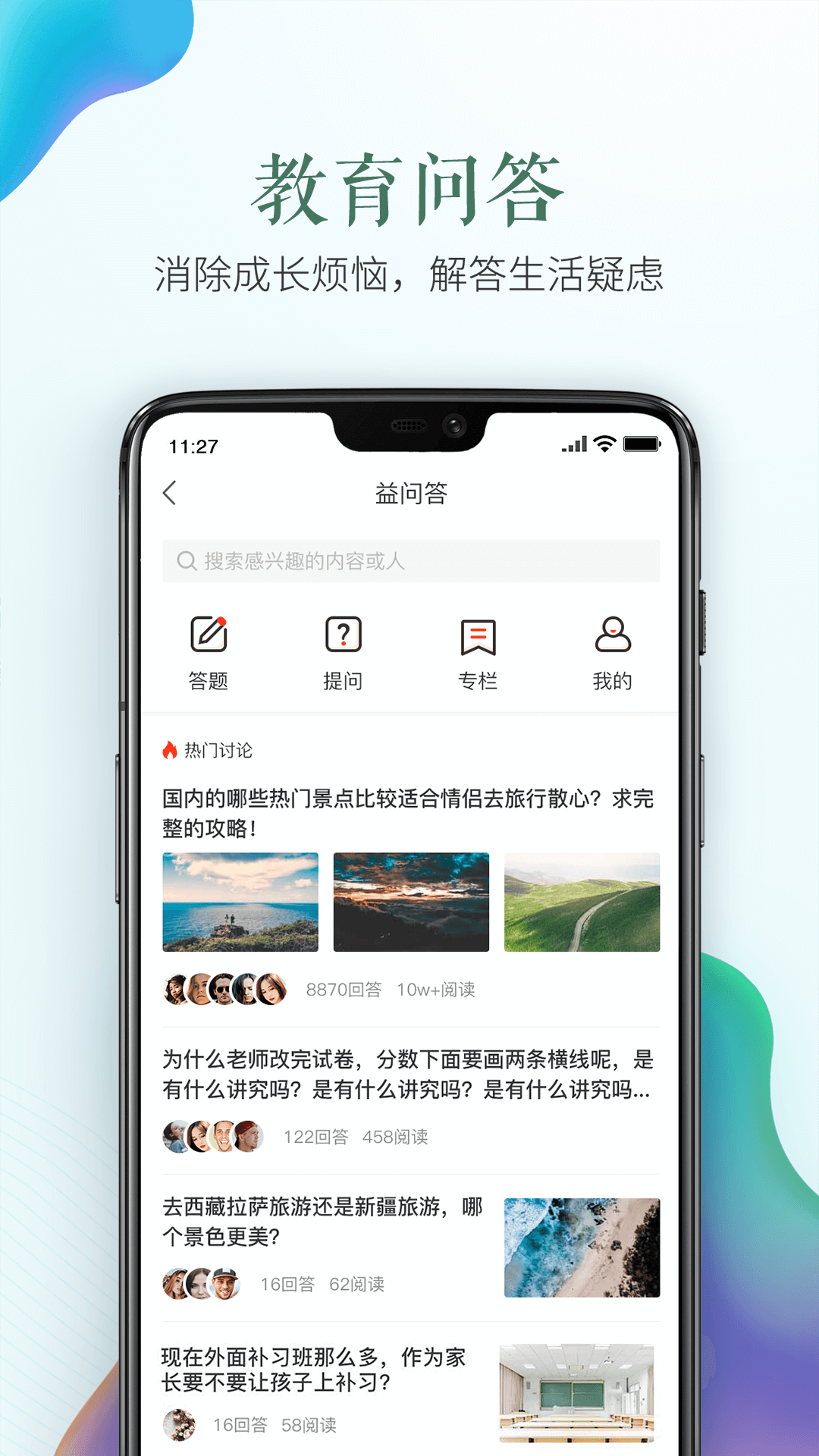 安全教育平台v1.6.5截图4