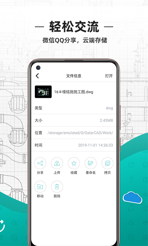 CAD看图王v3.11.0截图5