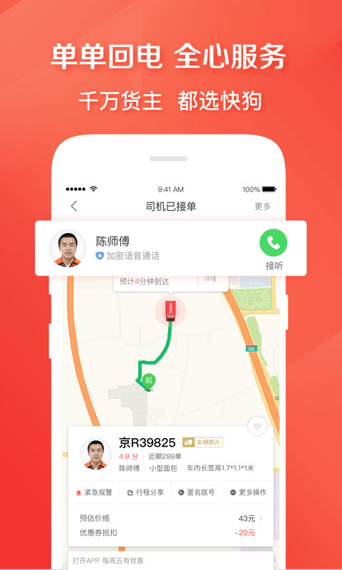 快狗打车v5.9.5截图3