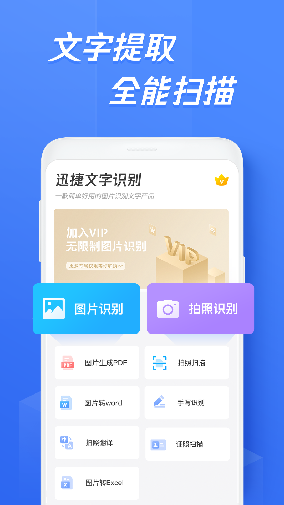 迅捷文字识别v3.0.0截图1