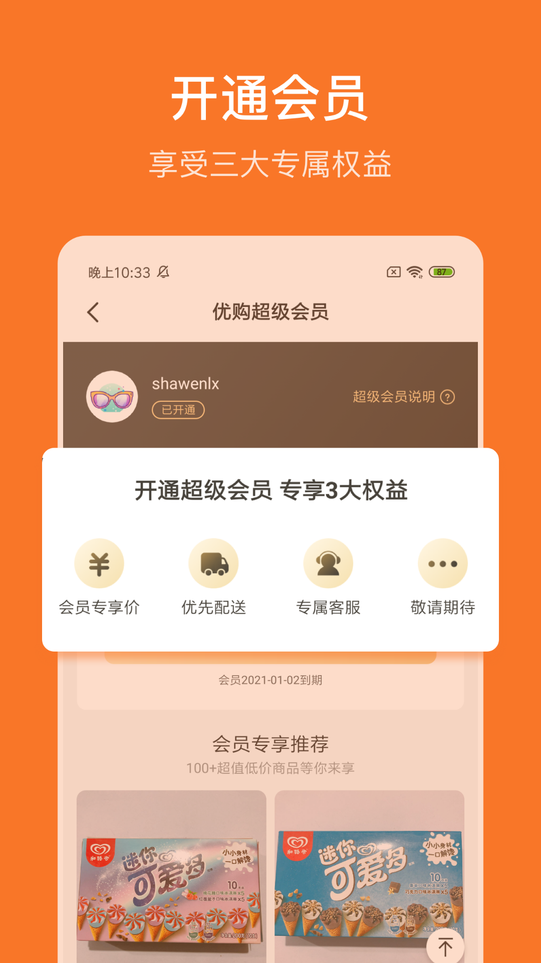 网红优购截图2