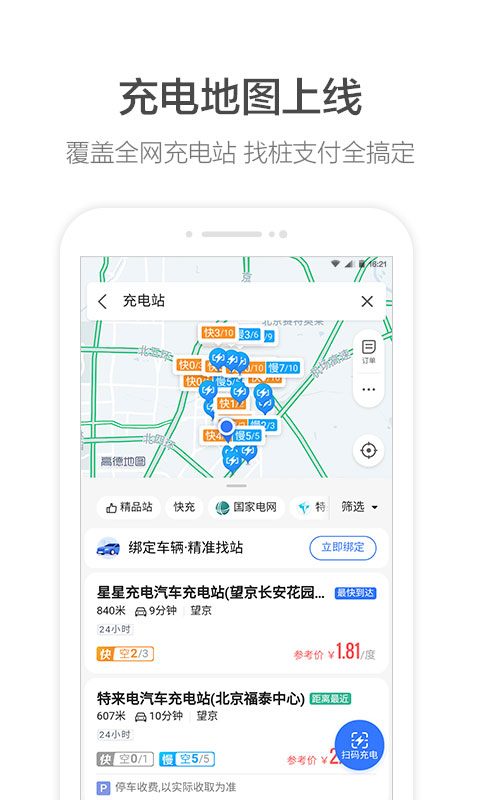 高德地图v10.55.0.2598截图4