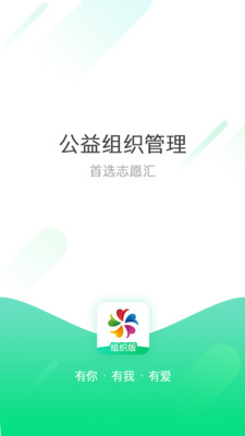 志愿汇组织版v1.2.7截图1