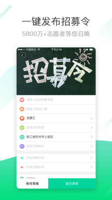 志愿汇组织版v1.2.7截图3