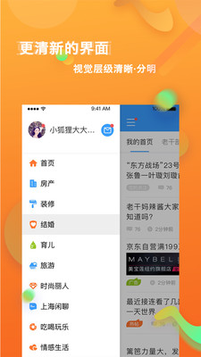 篱笆社区v6.8.4截图2