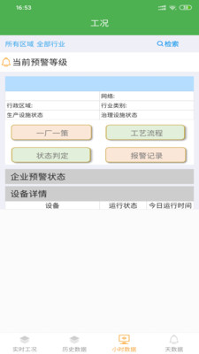 志同环境监管截图2