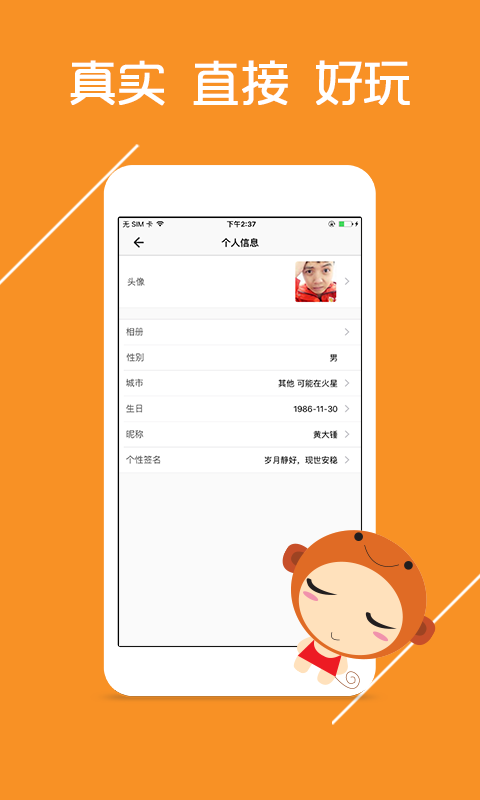 语聊v2.5.2截图3