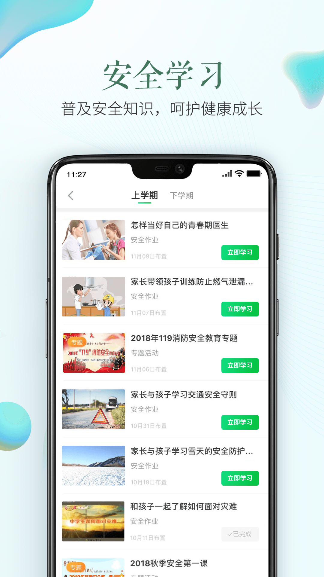 安全教育平台v1.6.5截图1