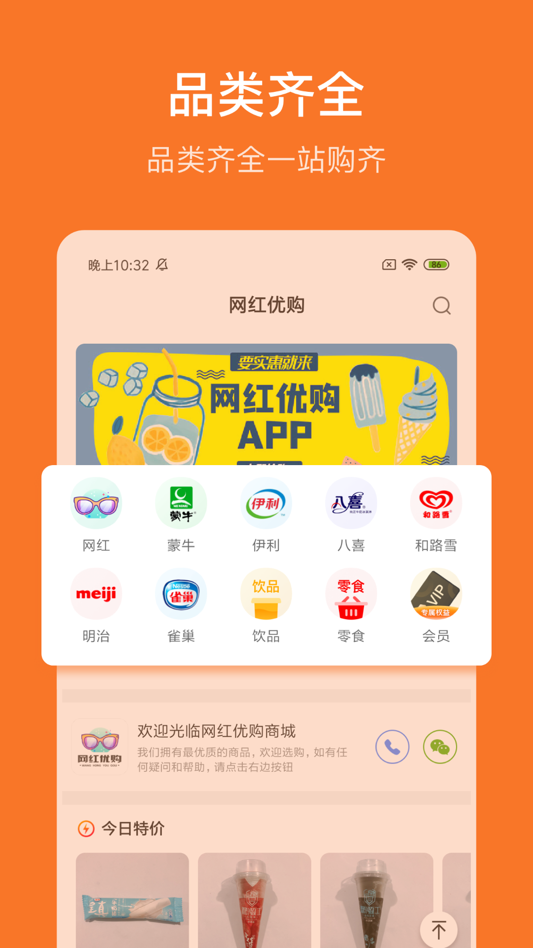 网红优购截图1