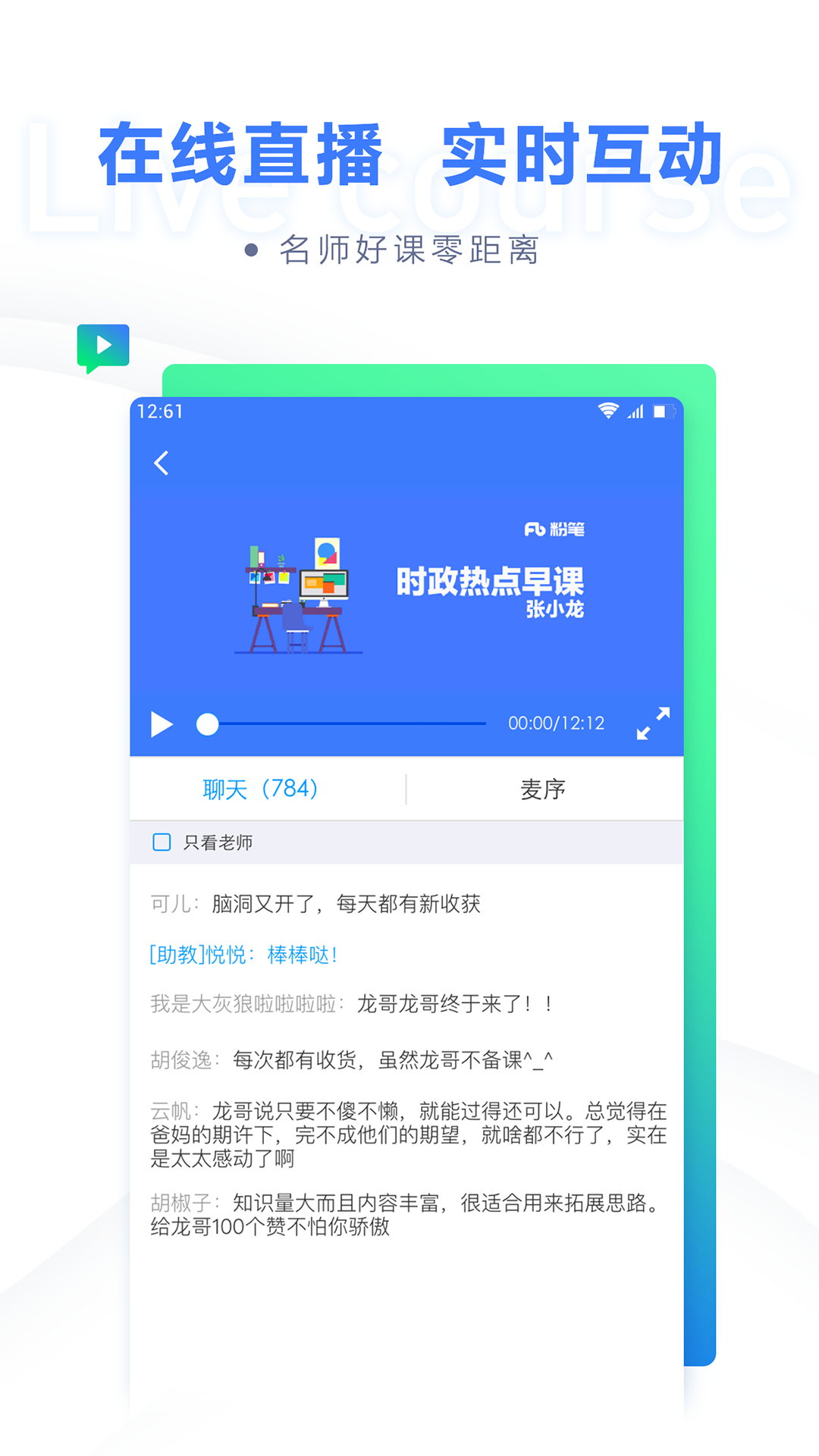 粉笔公考v6.11.1.6截图2