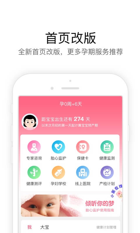 孕萌截图5