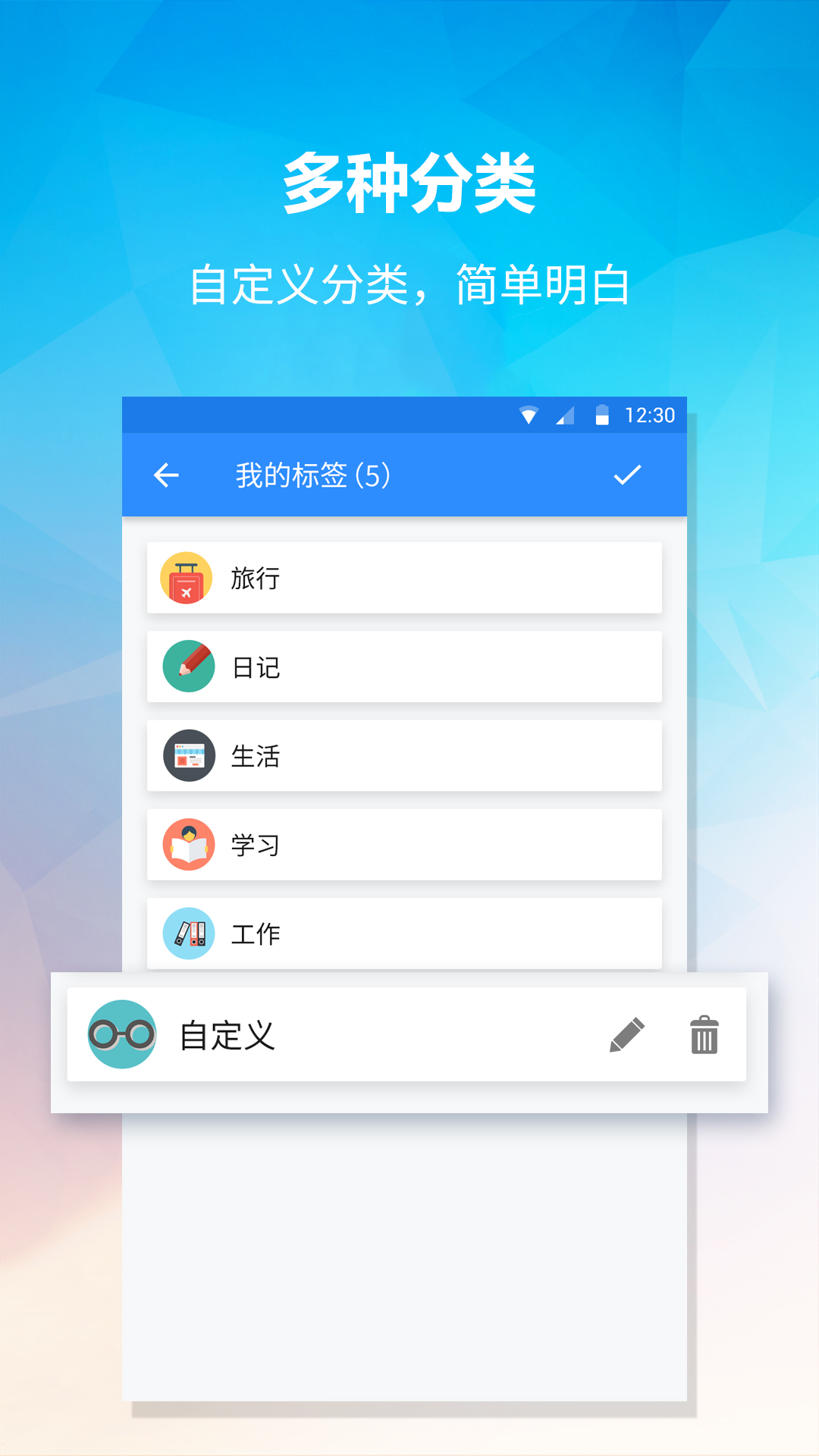 便签v1.3.9截图4