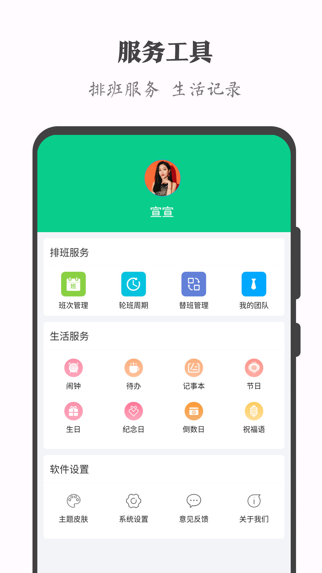 轮班日历v2.2.8截图5