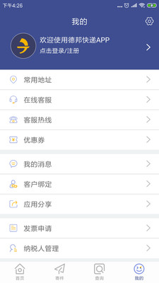 德邦快递v3.3.8.8截图1