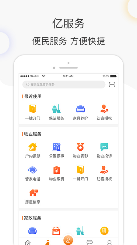 亿街区v5.1.4截图2