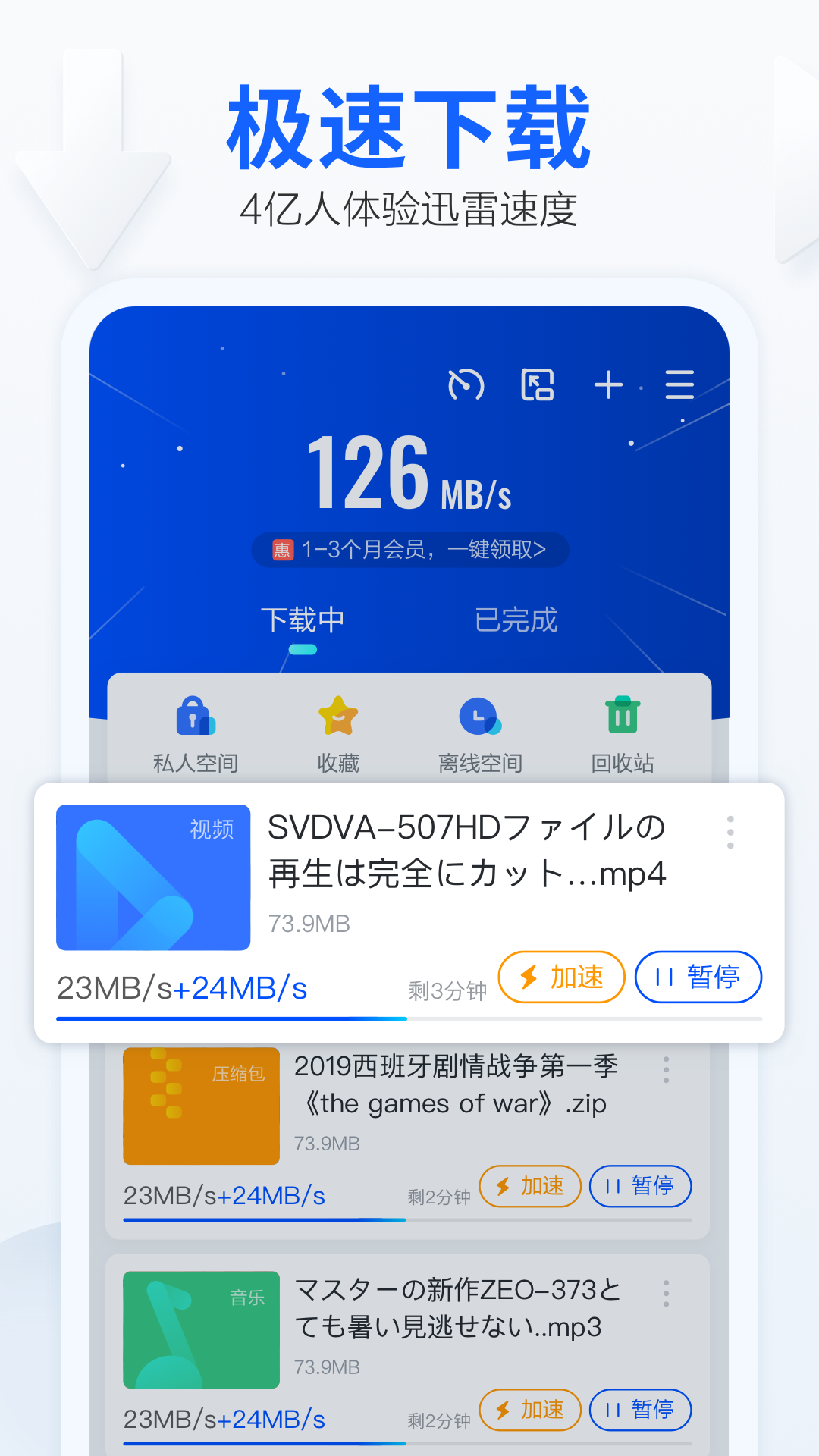 迅雷v6.21.2.6950截图1