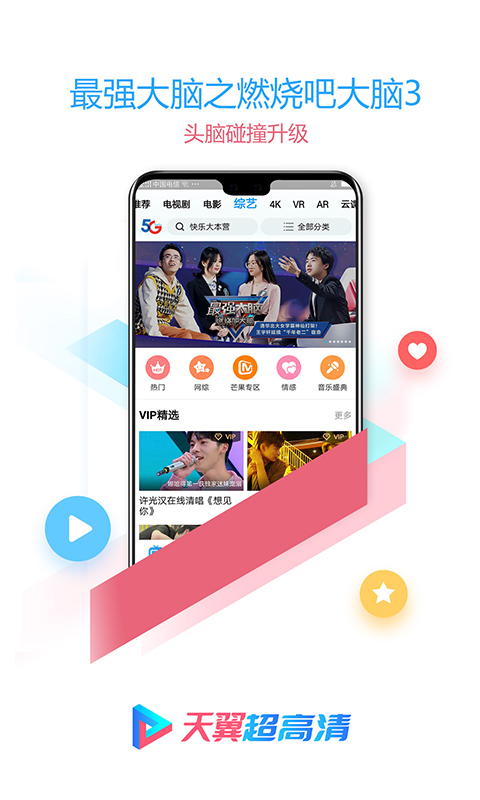 天翼超高清v5.5.6.8截图2