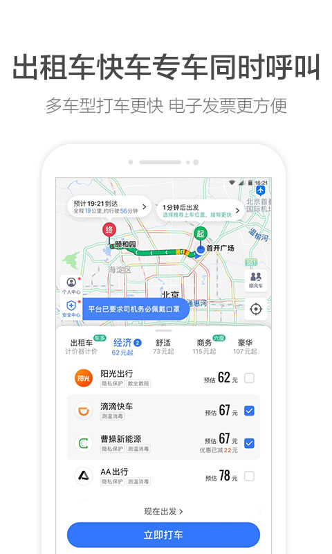 高德地图v10.55.0.2598截图3