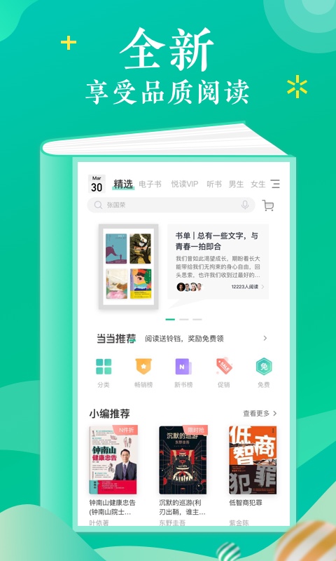 当当云阅读v6.9.8截图1