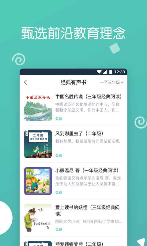 博雅小学堂v3.9.2截图2