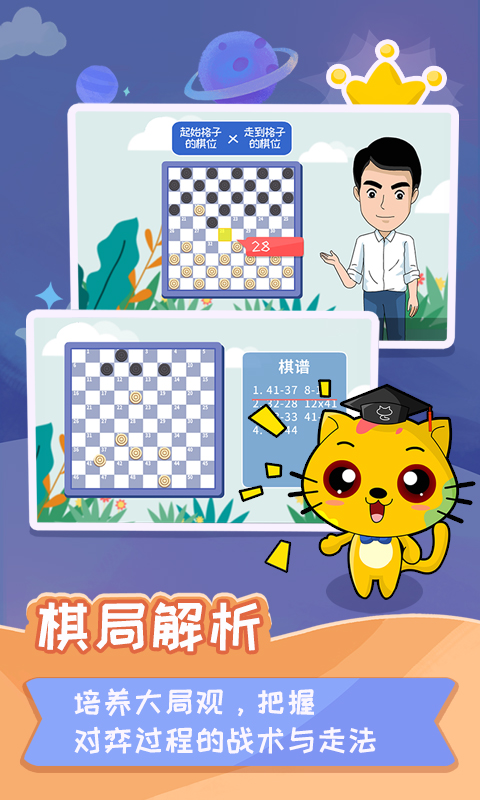 少儿国际跳棋教学合集v1.0.0截图5