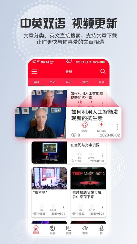 TED英语演讲v1.8.2截图1