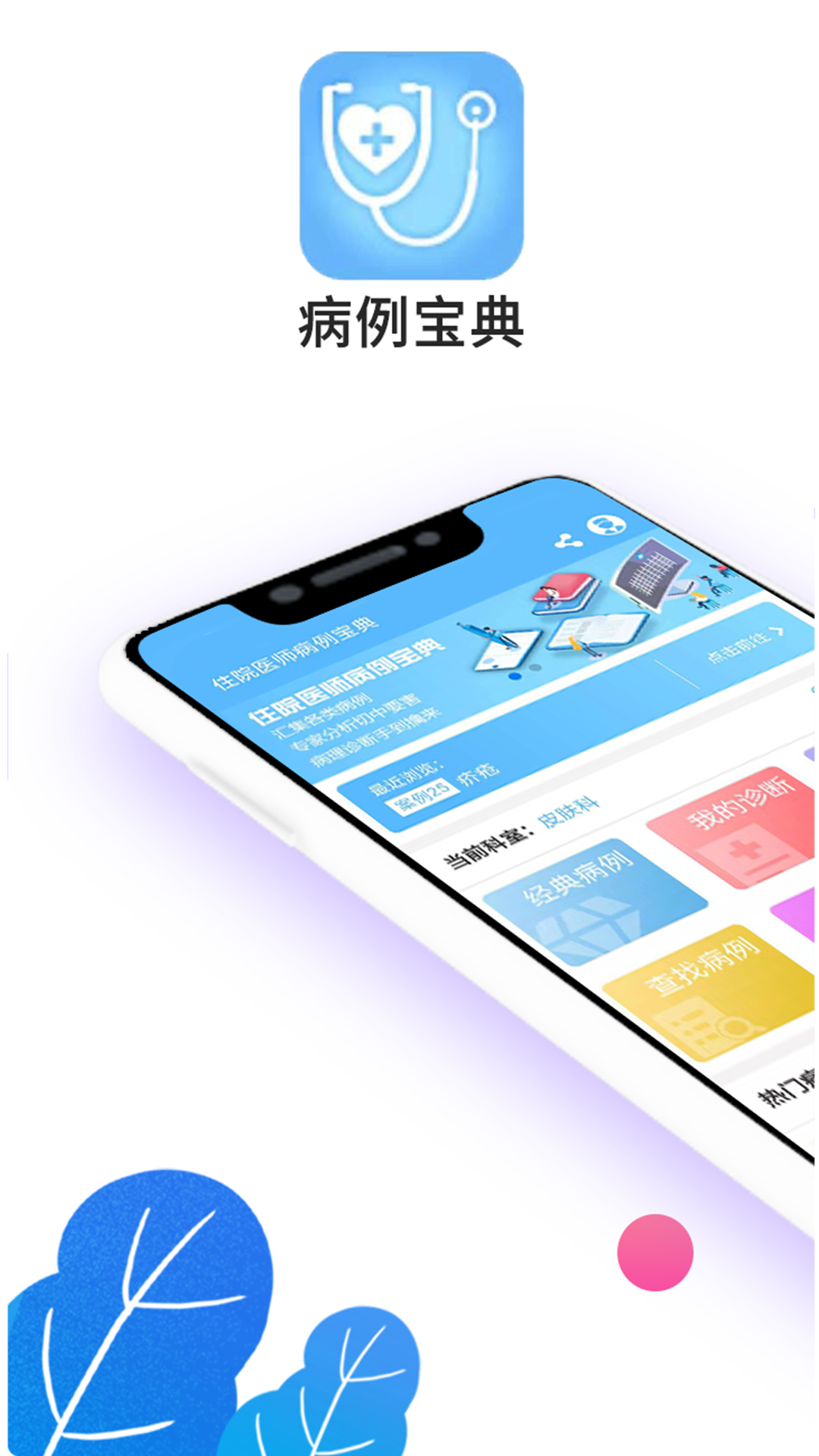 病例宝典v1.5.3截图1