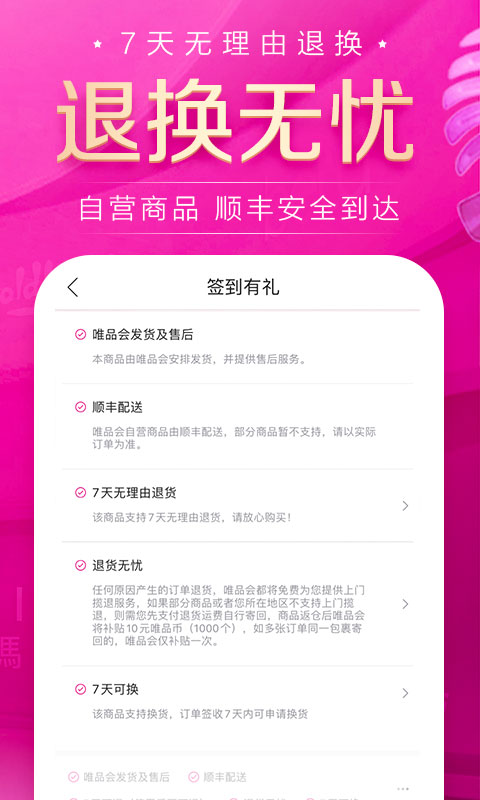 唯品会v7.21.9截图5