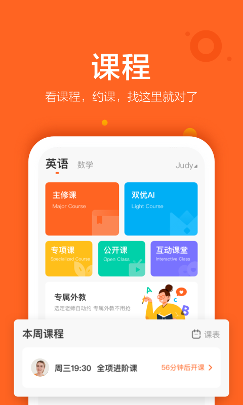 VIPKID英语v3.8.0截图3