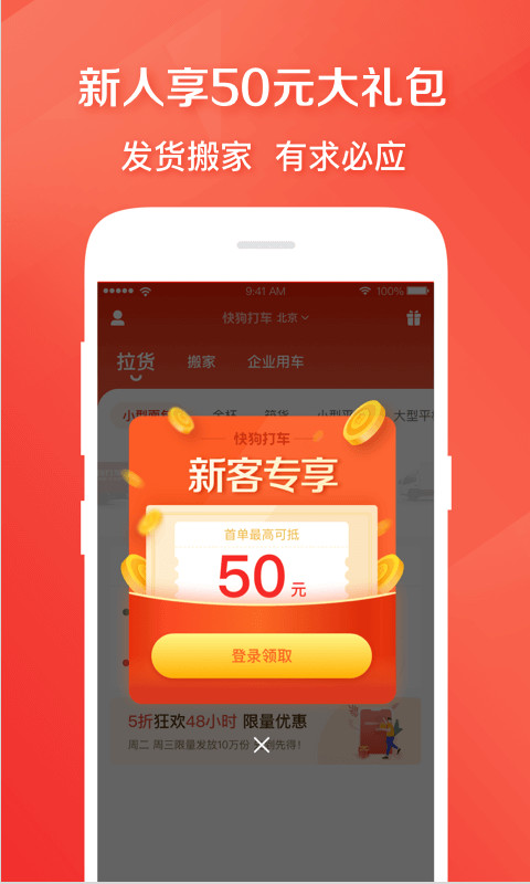 快狗打车v5.9.5截图1