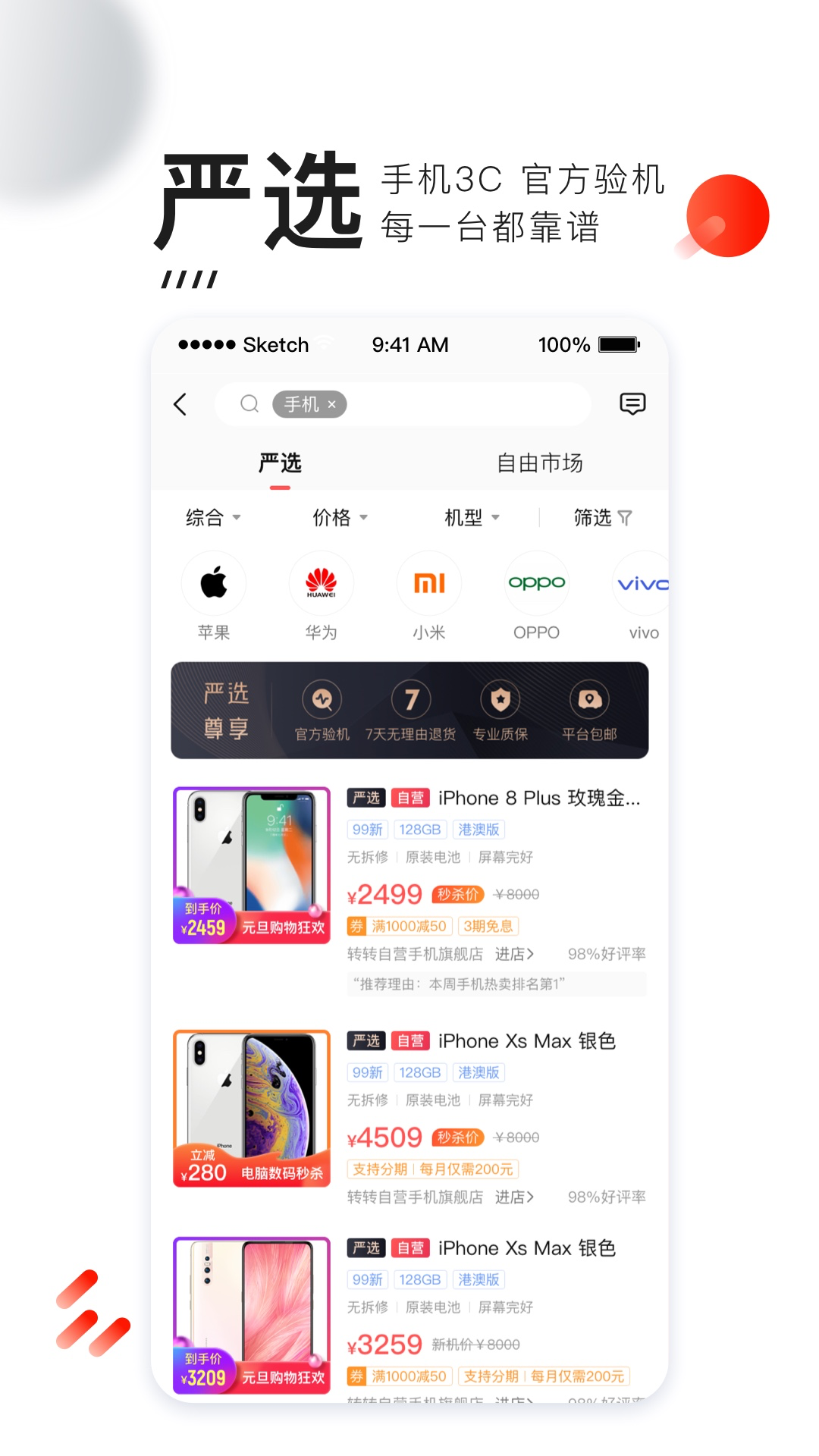 转转v8.0.8截图2