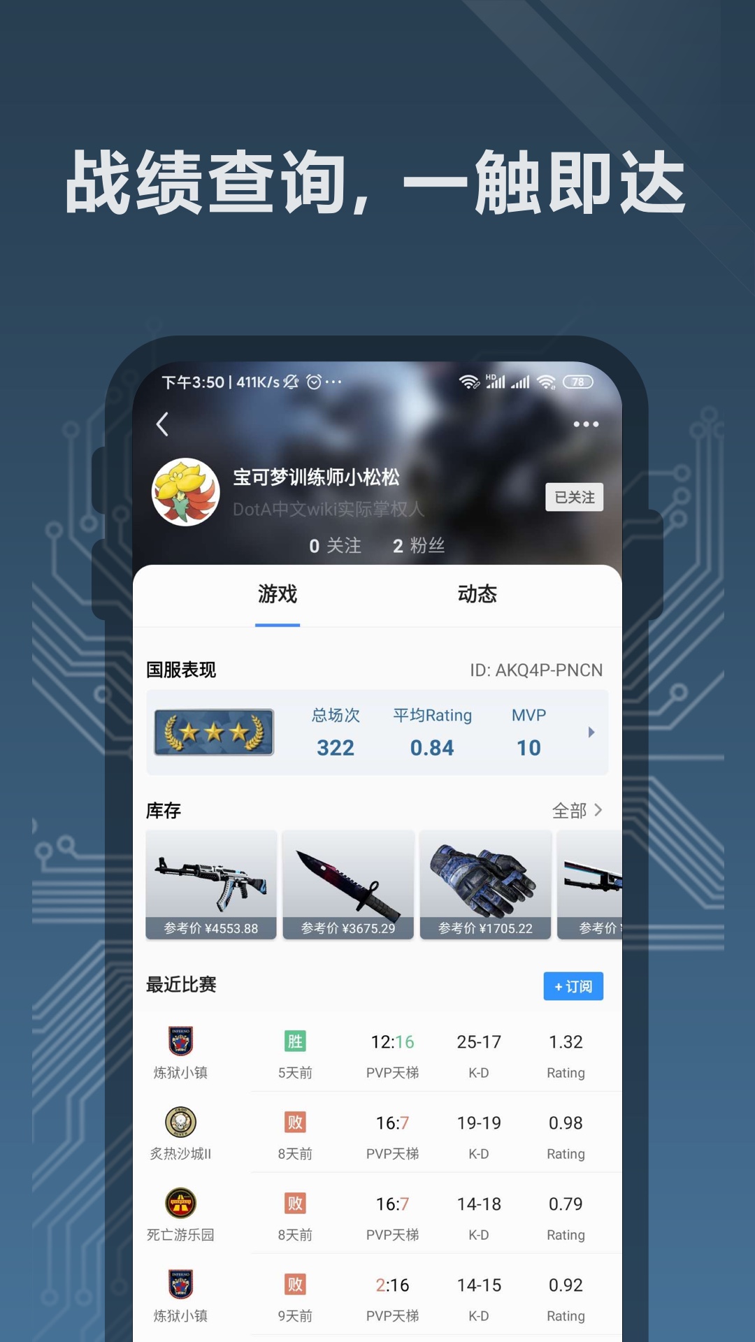 完美世界电竞v1.3.1.29截图4