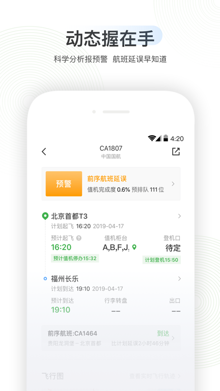 航旅纵横v6.0.2截图2