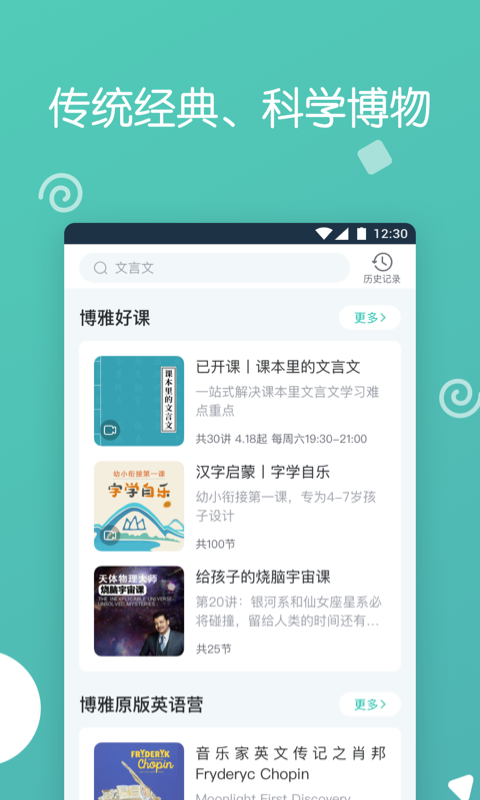 博雅小学堂v3.9.2截图4