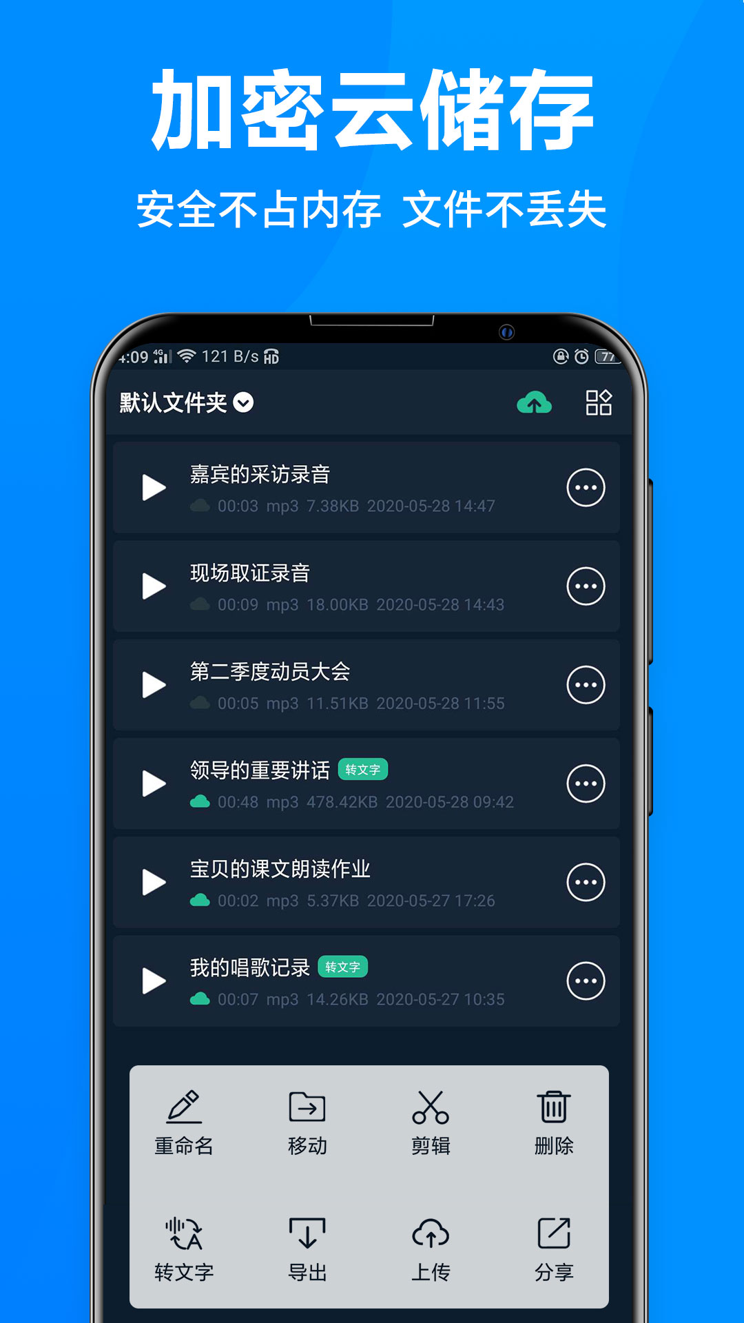 录音全能王v5.6.0截图4