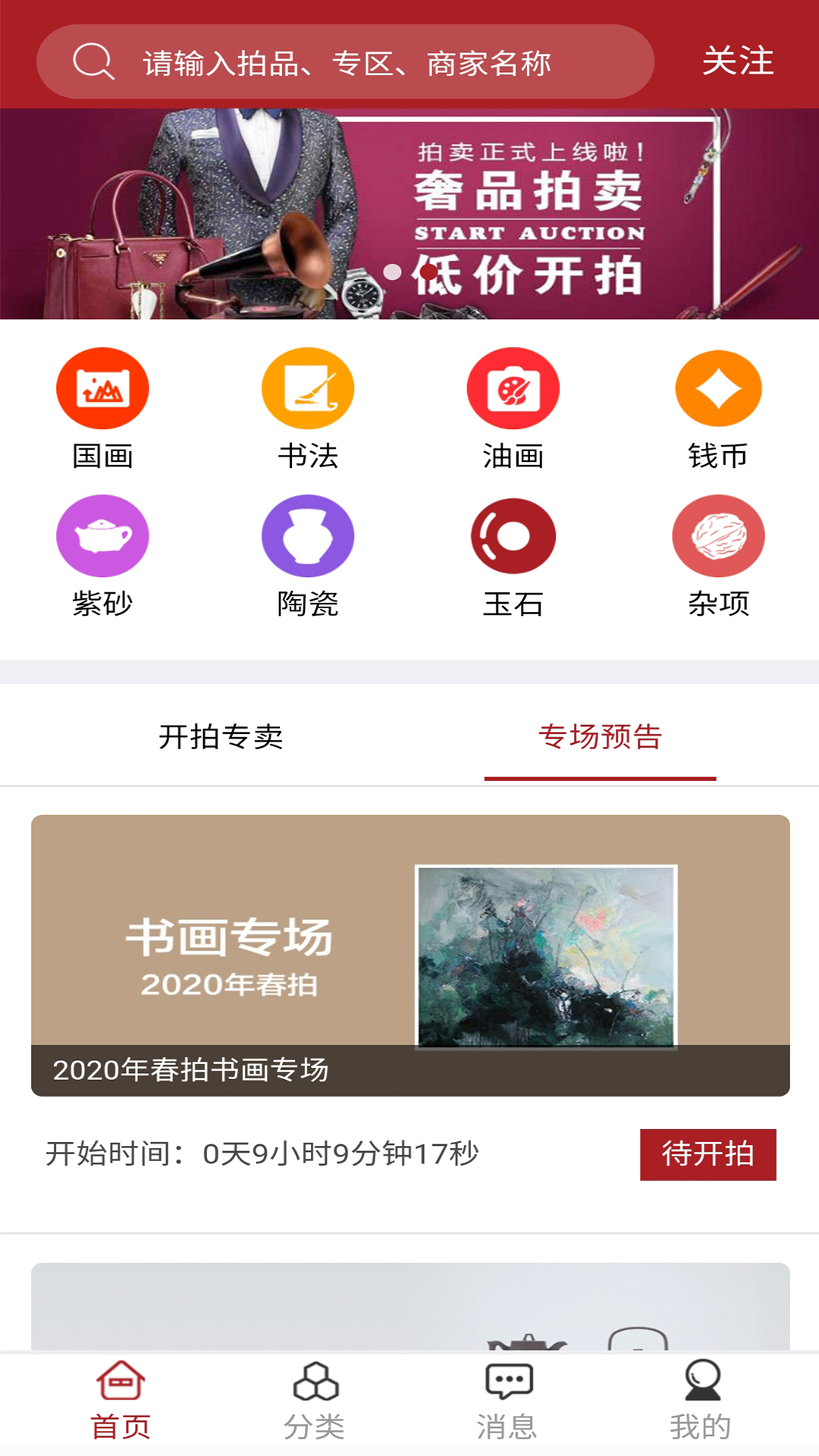 艺藏拍卖截图1