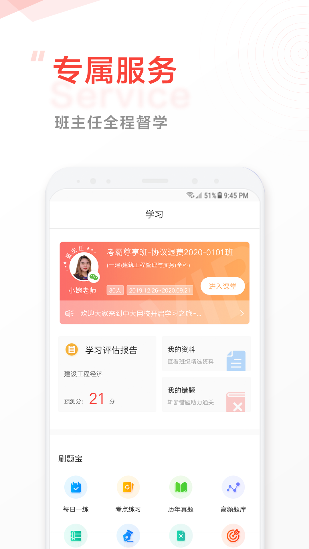 中大网校v4.62截图3