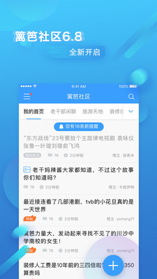 篱笆社区v6.8.4截图1