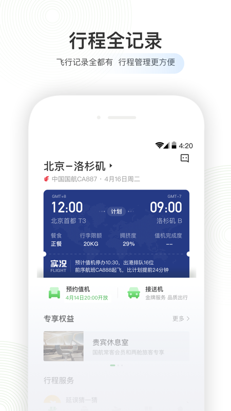 航旅纵横v6.0.2截图1