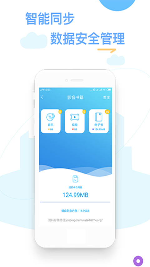 换机精灵v4.4.6截图4