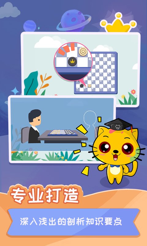 少儿国际跳棋教学合集v1.0.0截图2