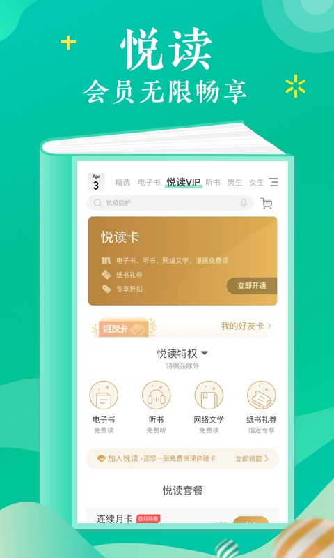 当当云阅读v6.9.8截图2