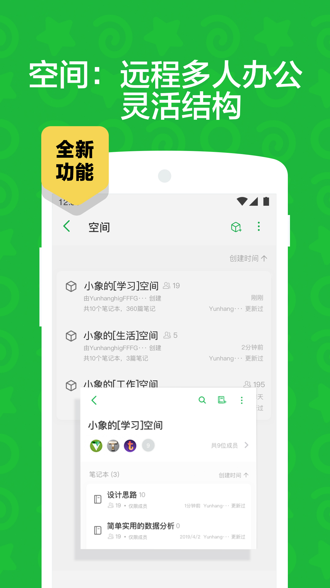 印象笔记v10.6.12截图5